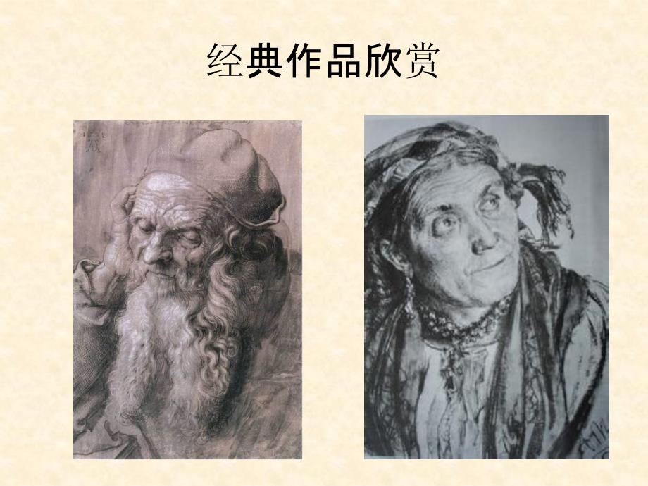 素描人物半身像_第3页