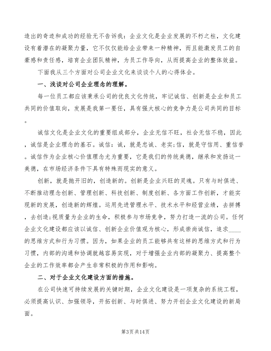 2022年企业精神心得总结_第3页