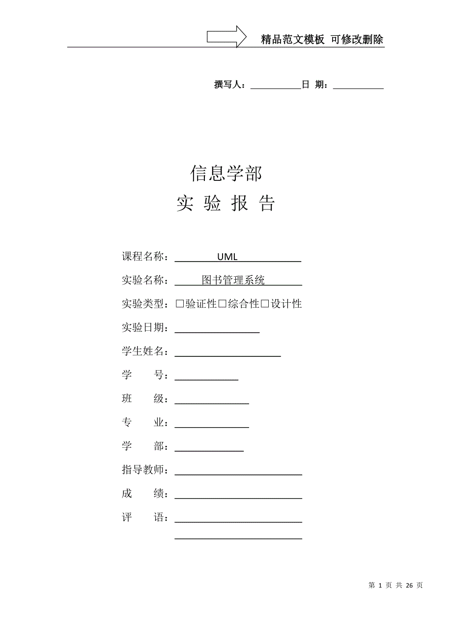 UML图书管理系统所有建模图_第1页