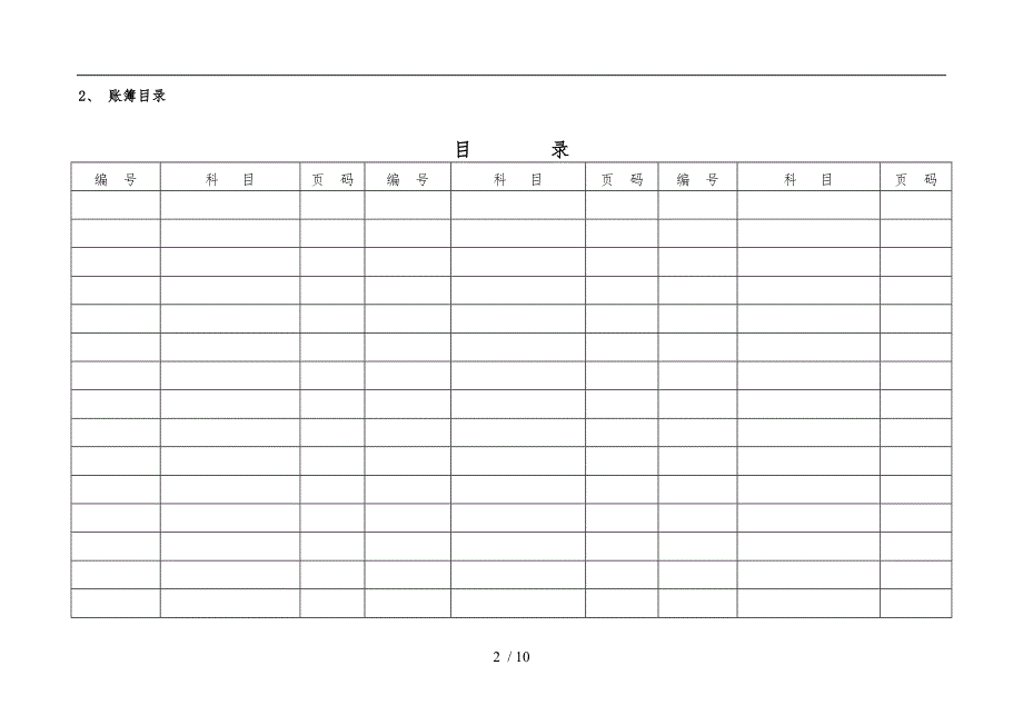 会计账簿电子格式样板_第2页