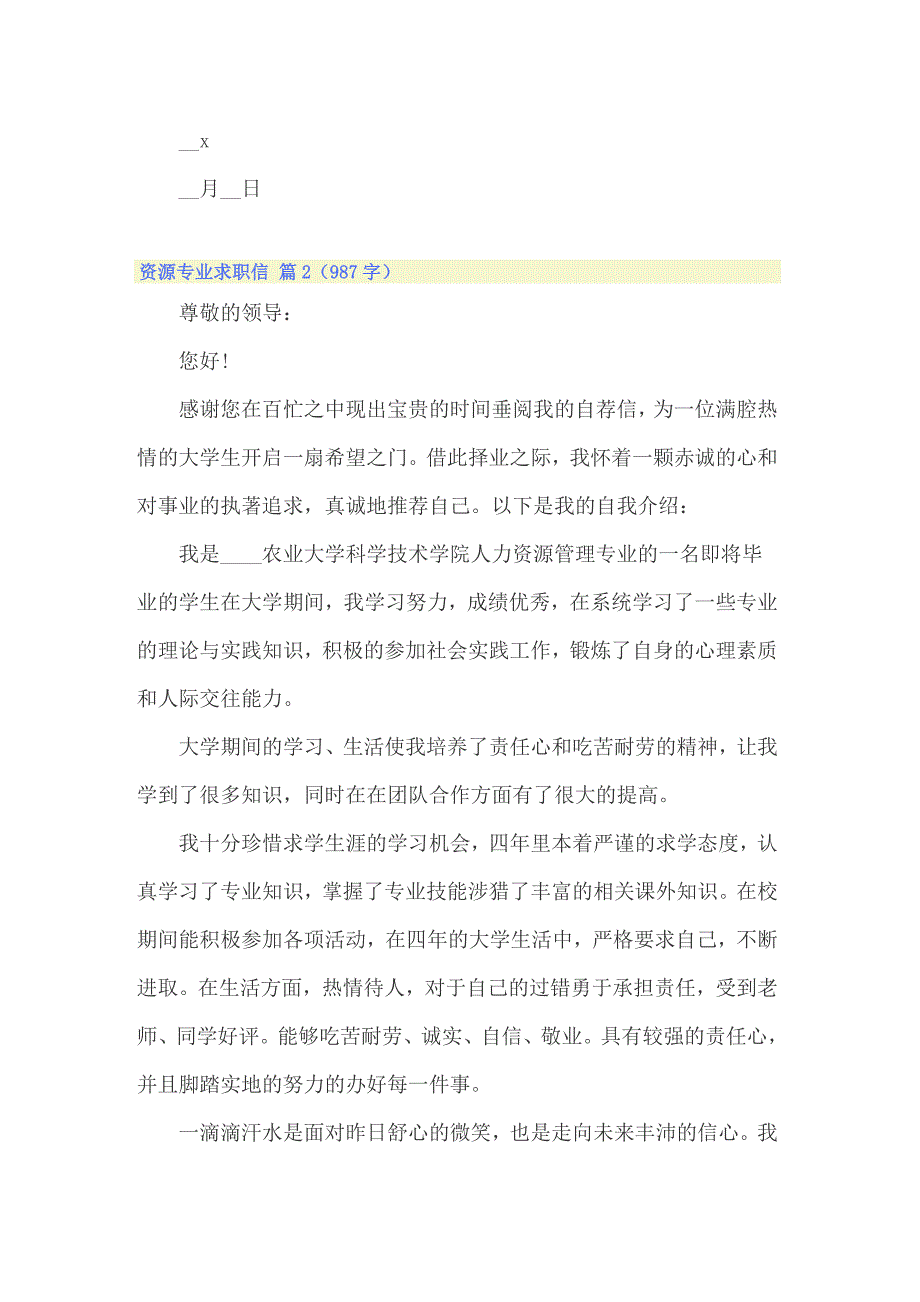 资源专业求职信范文汇总五篇_第2页