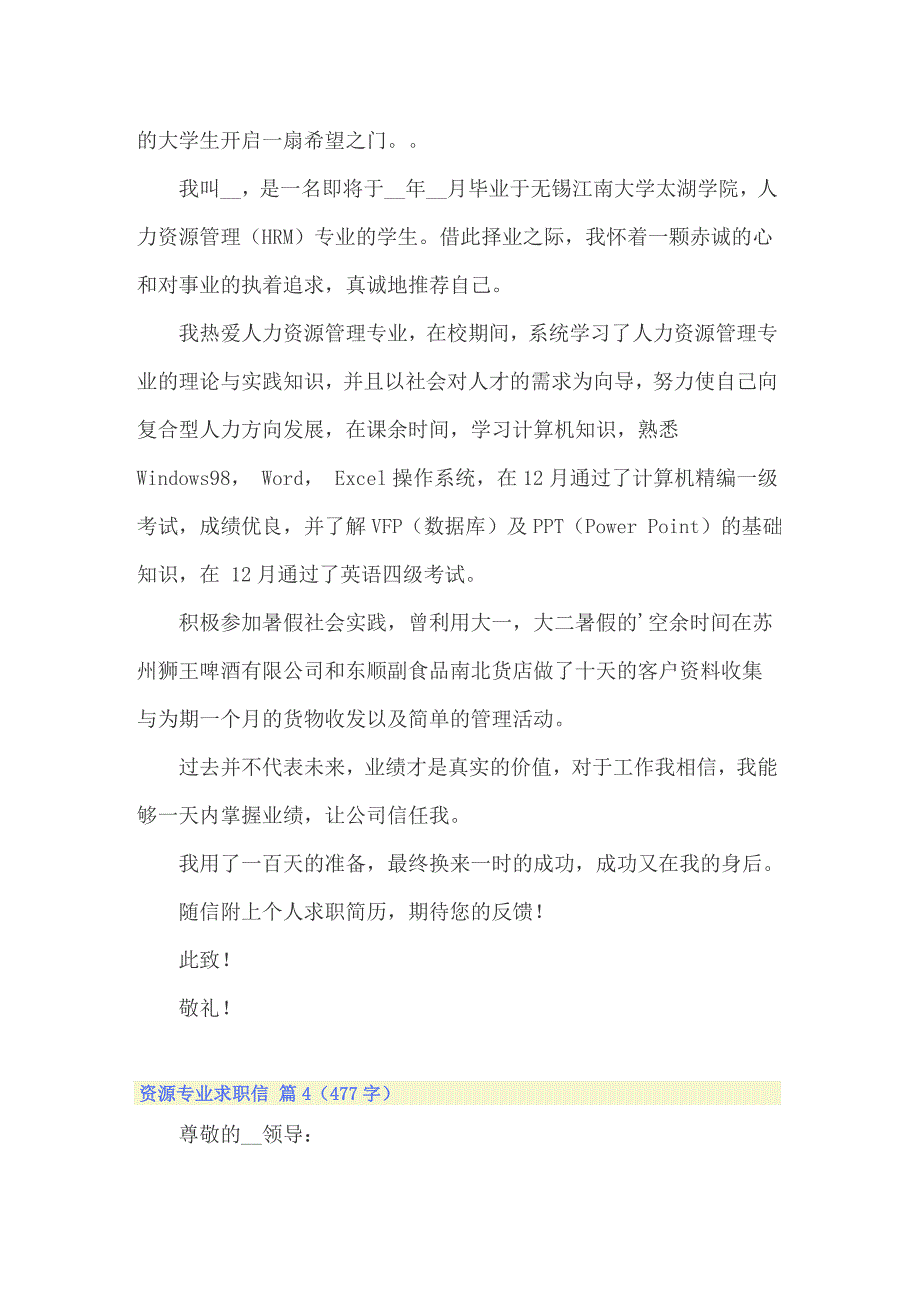 资源专业求职信范文汇总五篇_第4页