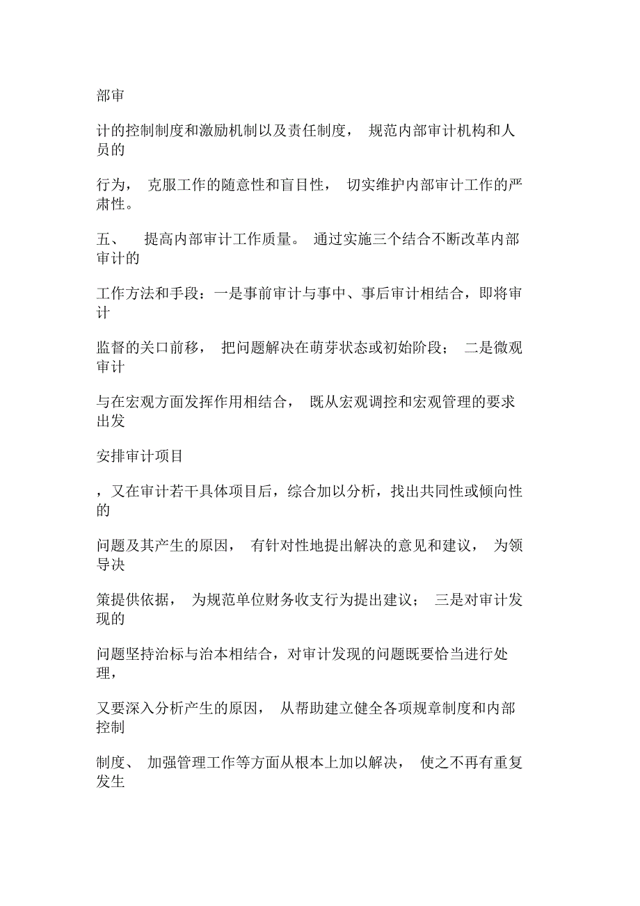 如何加强行政事业单位内部审计工作的思考与对策_第4页