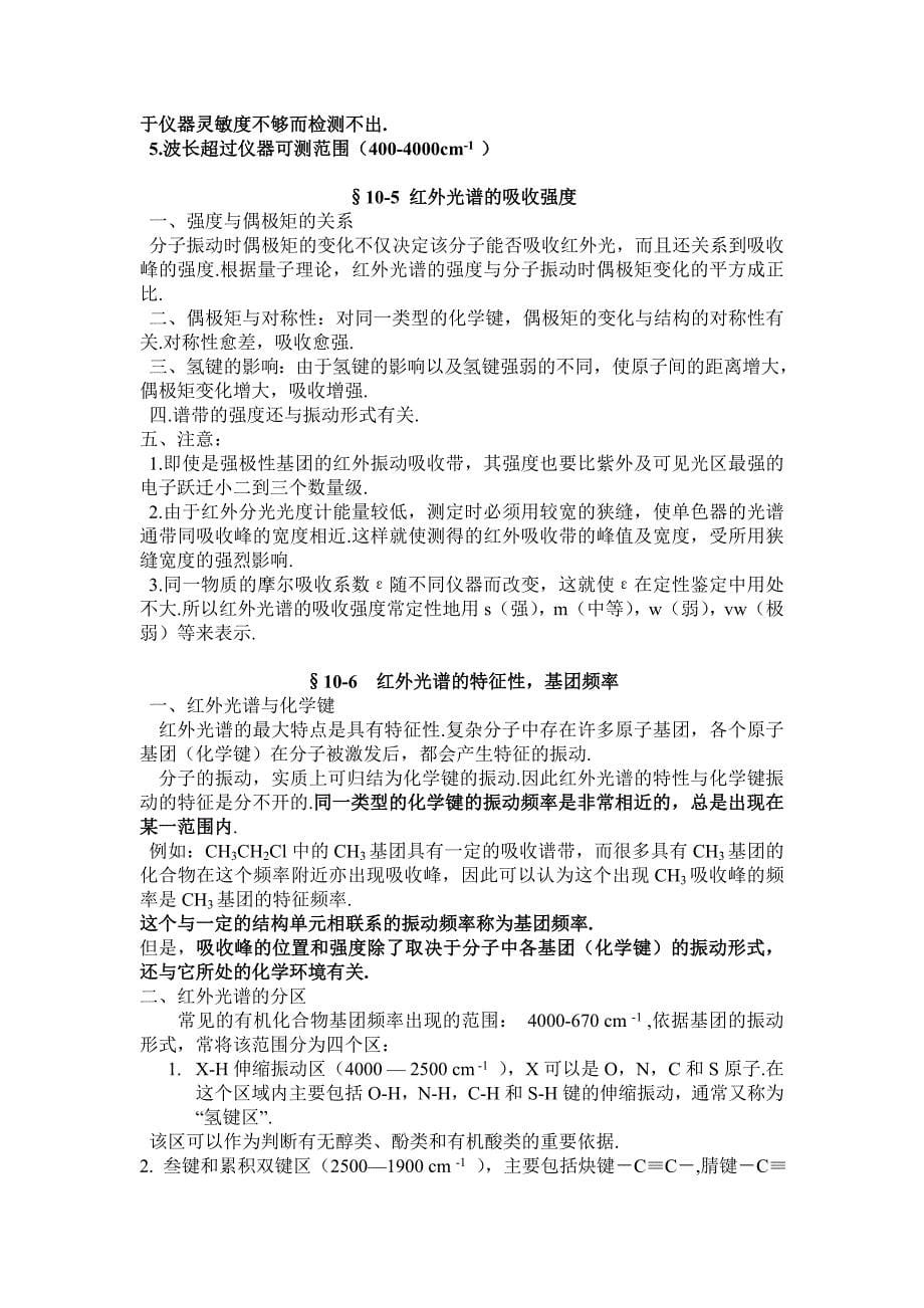 仪器分析课程教案.doc_第5页