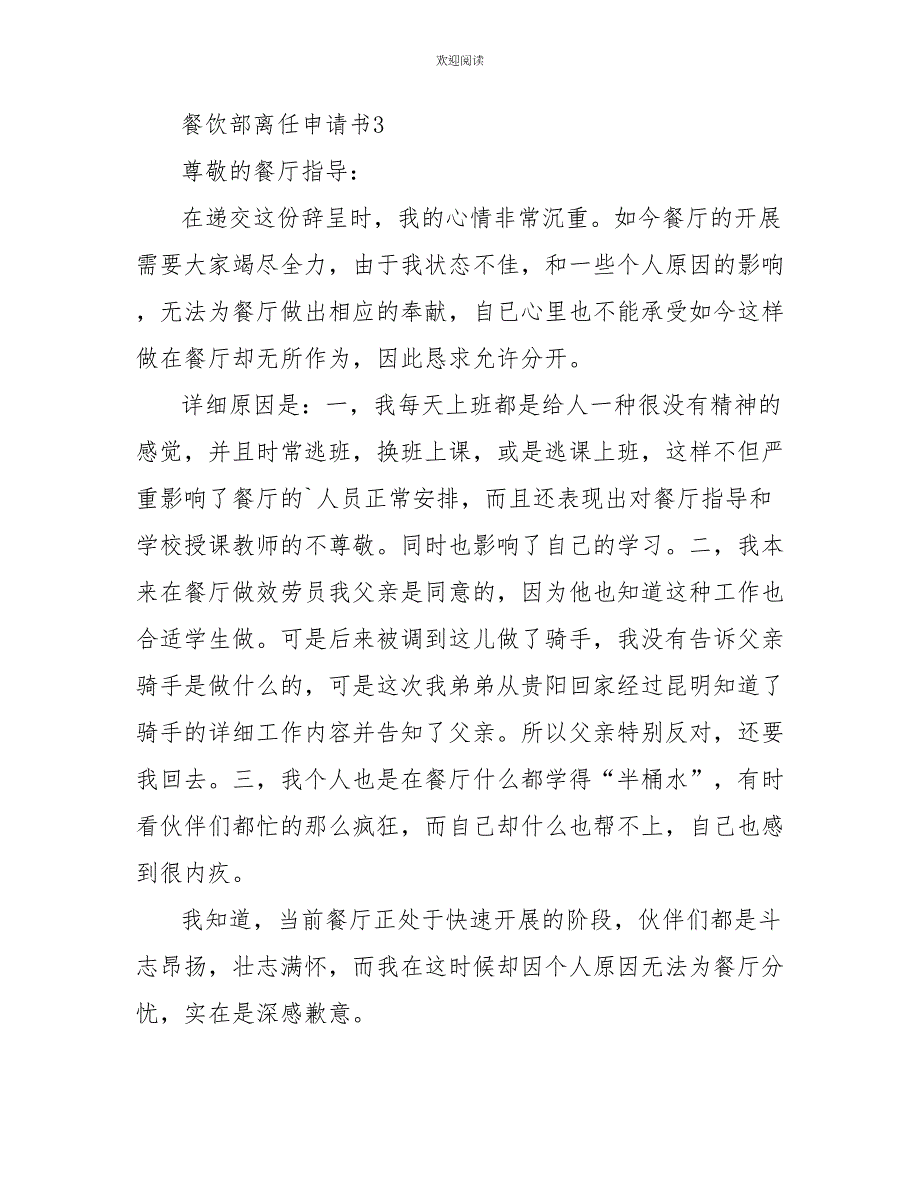 餐饮部离职申请书_第4页