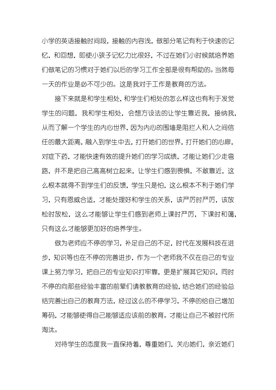 小学四年级英语老师年度考评个人总结_第2页