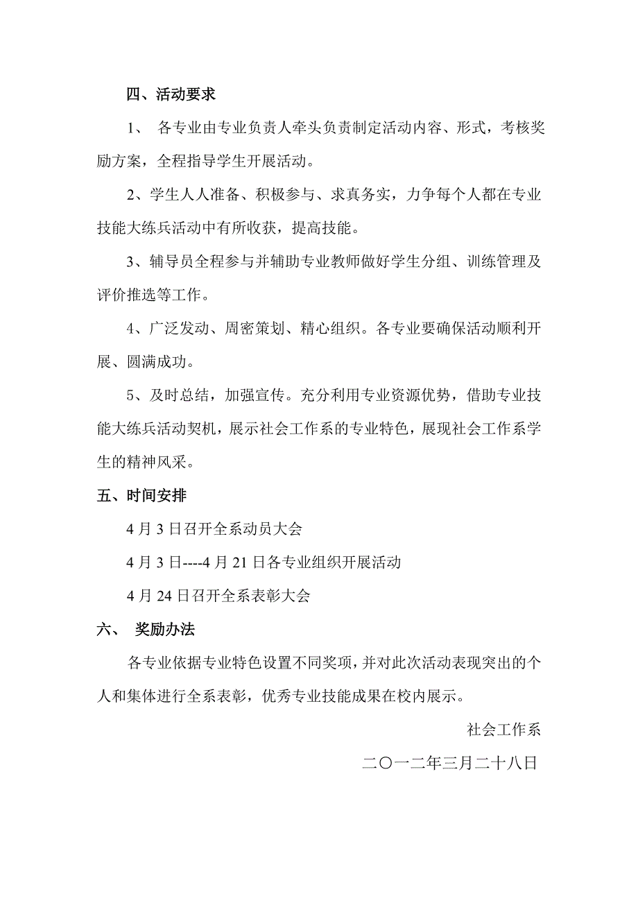 社会工作系专业技能大练兵实施方案_第2页