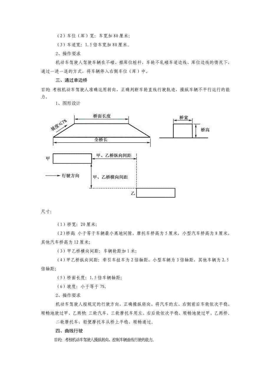 场地路考九项技术要求及评判.doc_第2页