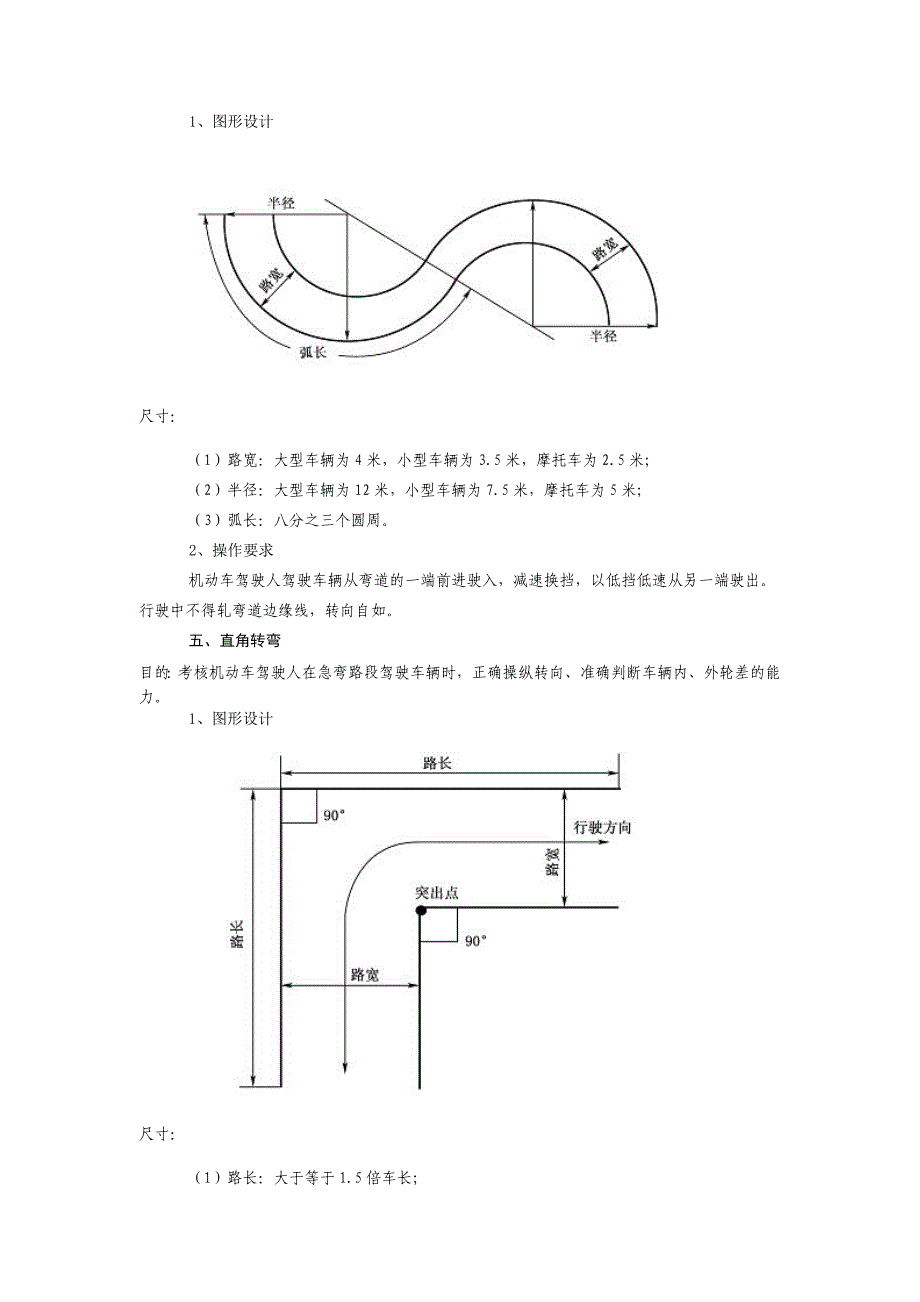 场地路考九项技术要求及评判.doc_第3页