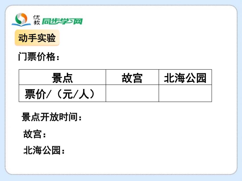 设计游方案教学课件_第4页