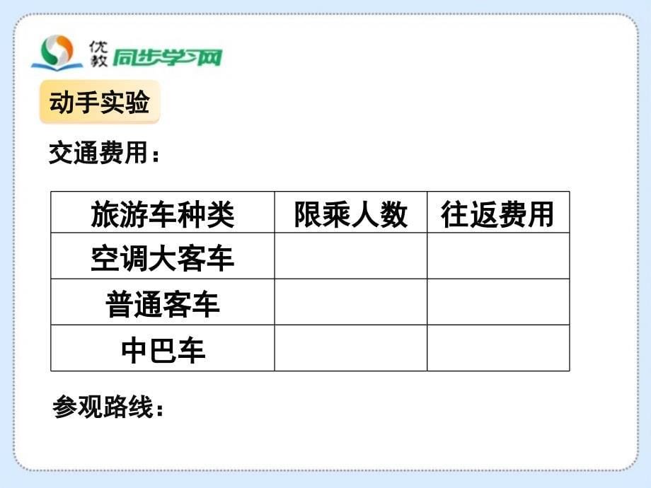 设计游方案教学课件_第5页