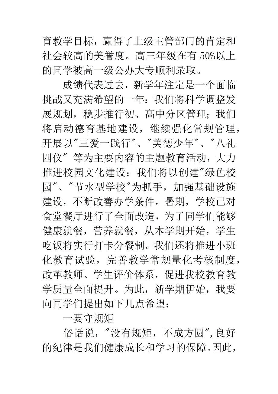 教师节升旗仪式校长致辞.docx_第2页