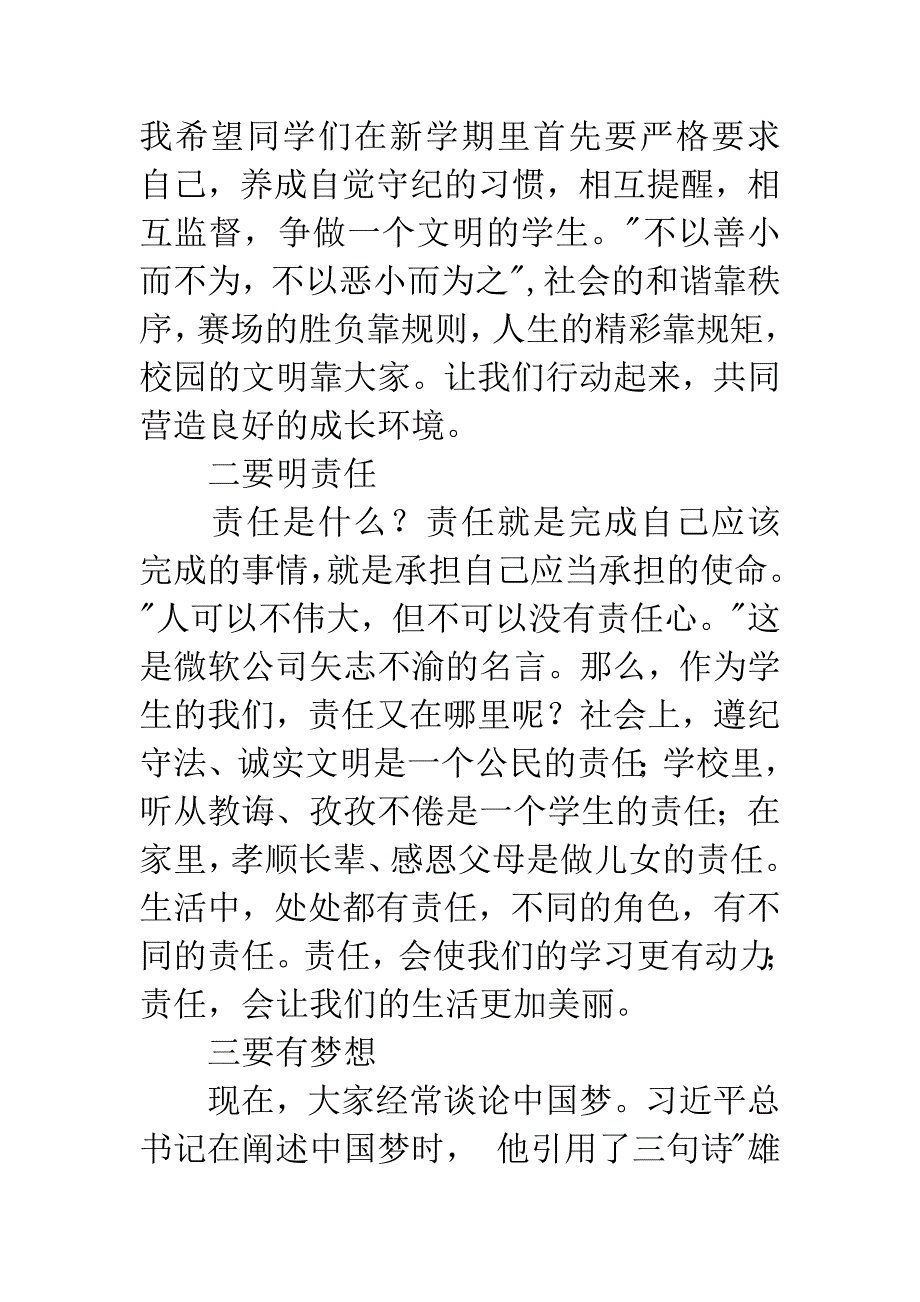 教师节升旗仪式校长致辞.docx_第3页