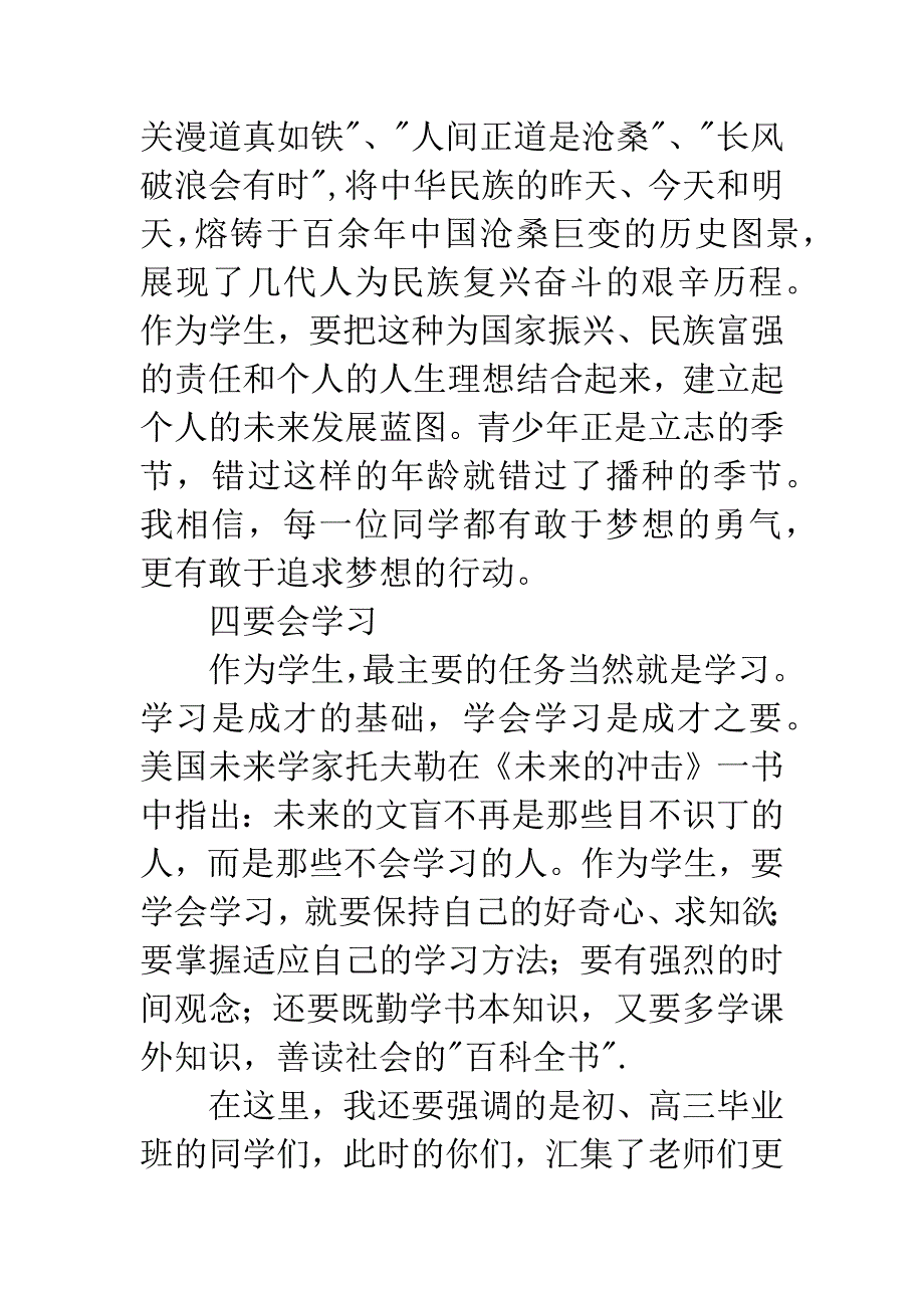 教师节升旗仪式校长致辞.docx_第4页