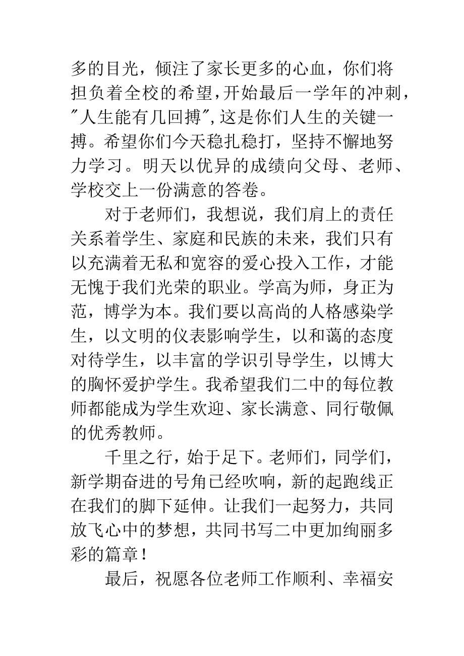 教师节升旗仪式校长致辞.docx_第5页