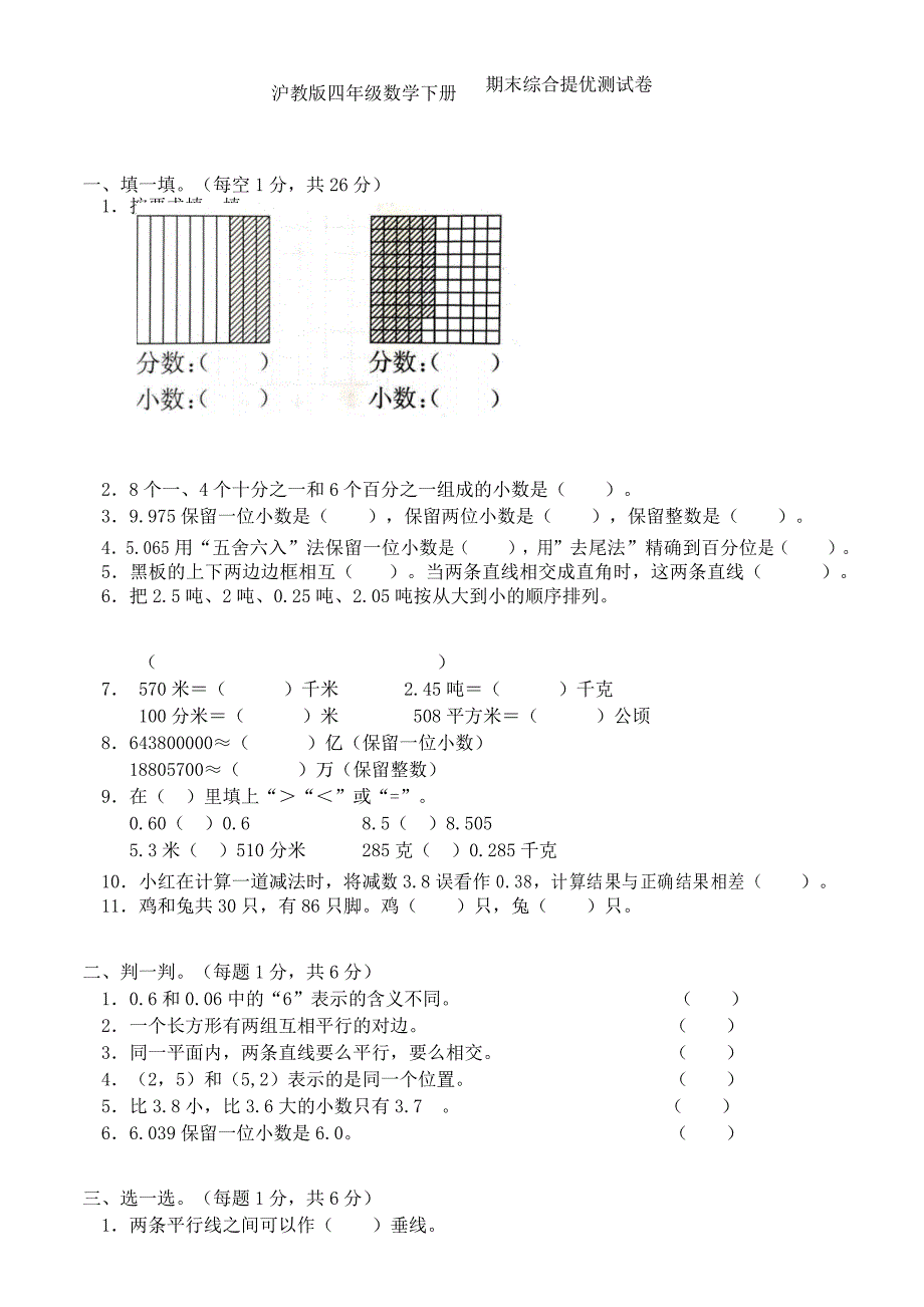 沪教版四年级数学下册期末综合提优测试卷_第1页