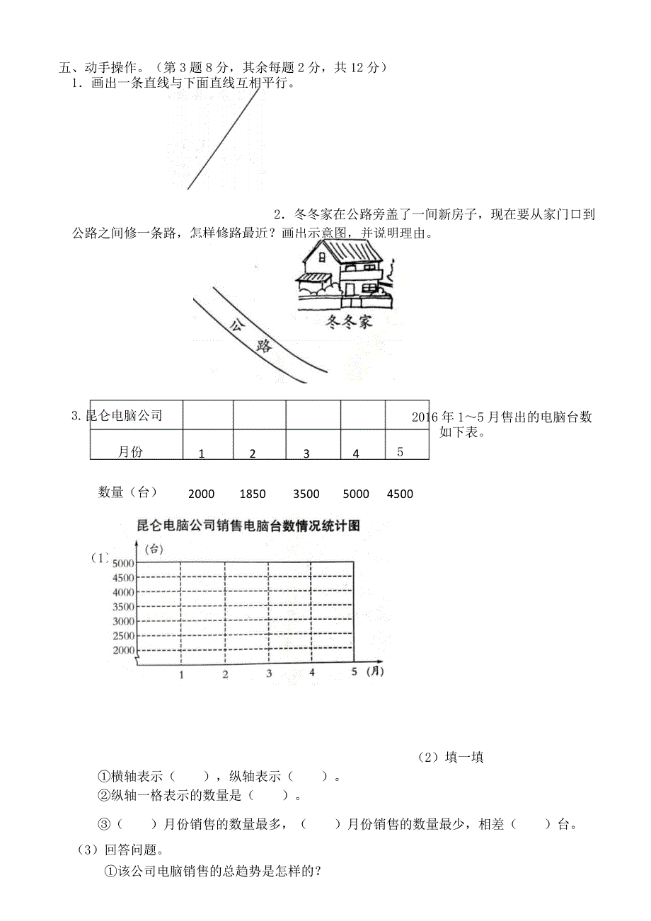 沪教版四年级数学下册期末综合提优测试卷_第5页