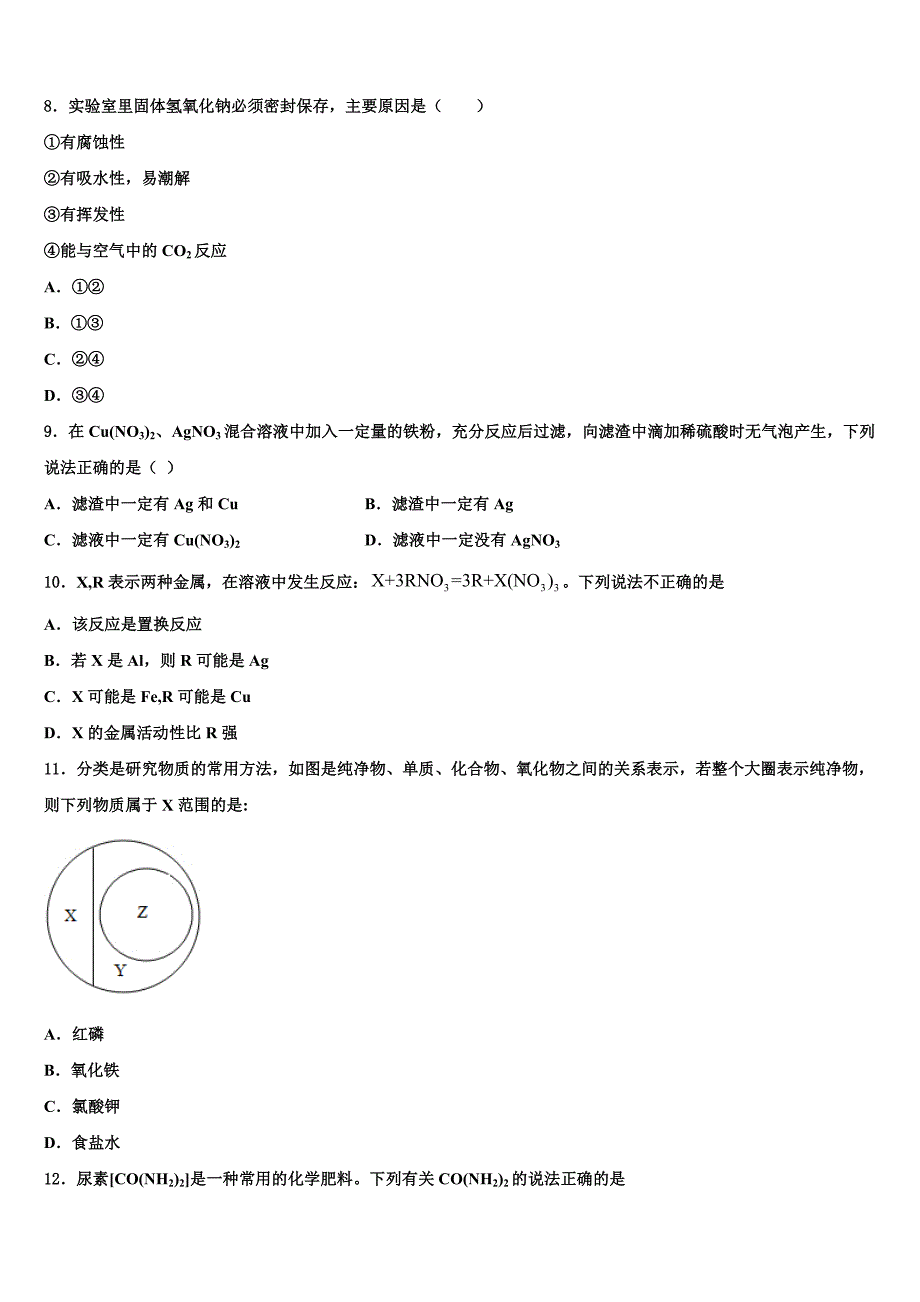 2023届湖北省黄冈市黄梅实验中学化学九上期末教学质量检测模拟试题含解析.doc_第2页