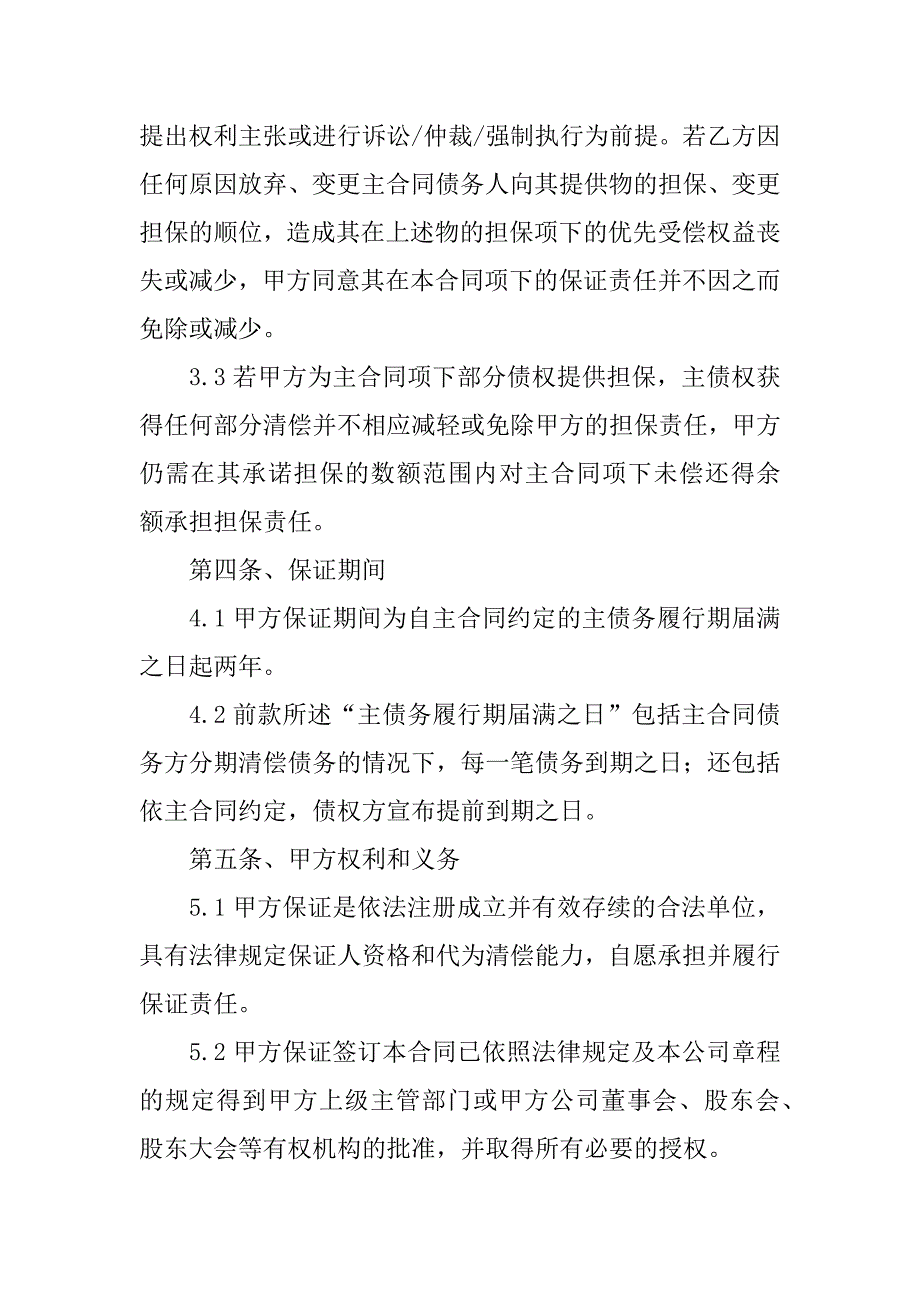 关于担保协议书6篇(担保合同协议书)_第3页