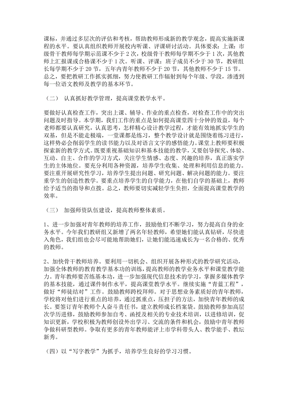 初中语文教研组第一学期工作计划DOC_第2页