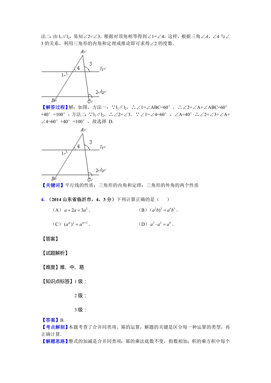 2014山东临沂市中考数学解析试卷_第3页