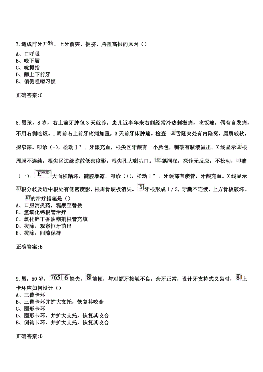 2023年杭州市第七人民医院住院医师规范化培训招生（口腔科）考试参考题库+答案_第3页