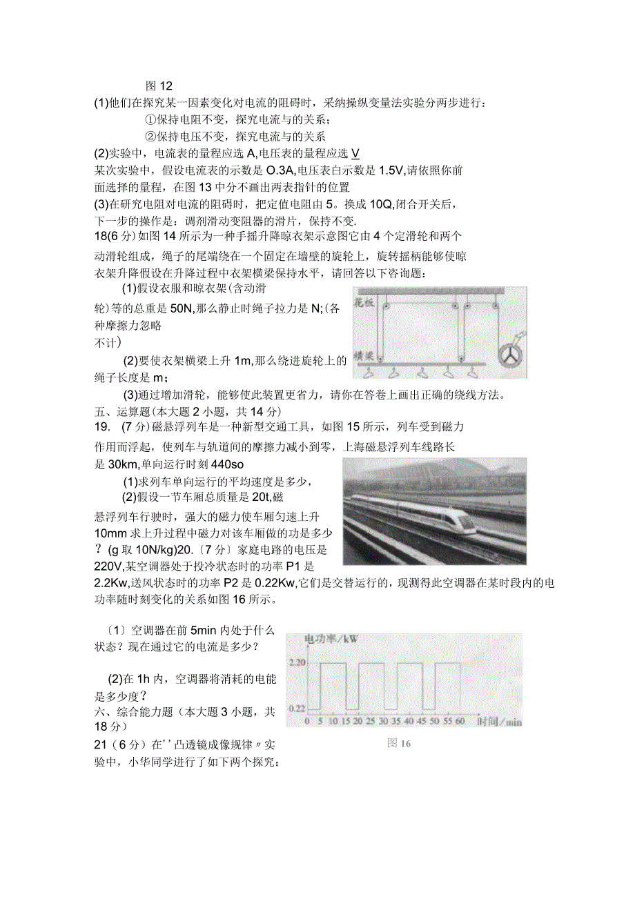 2020年广东省汕头市中考物理试题及答案初中物理_第4页