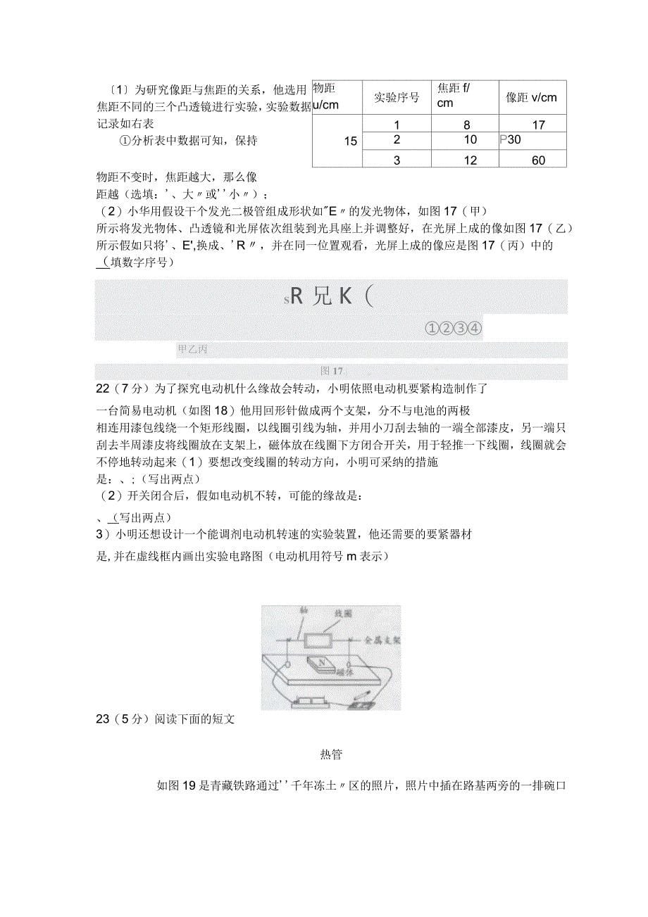 2020年广东省汕头市中考物理试题及答案初中物理_第5页