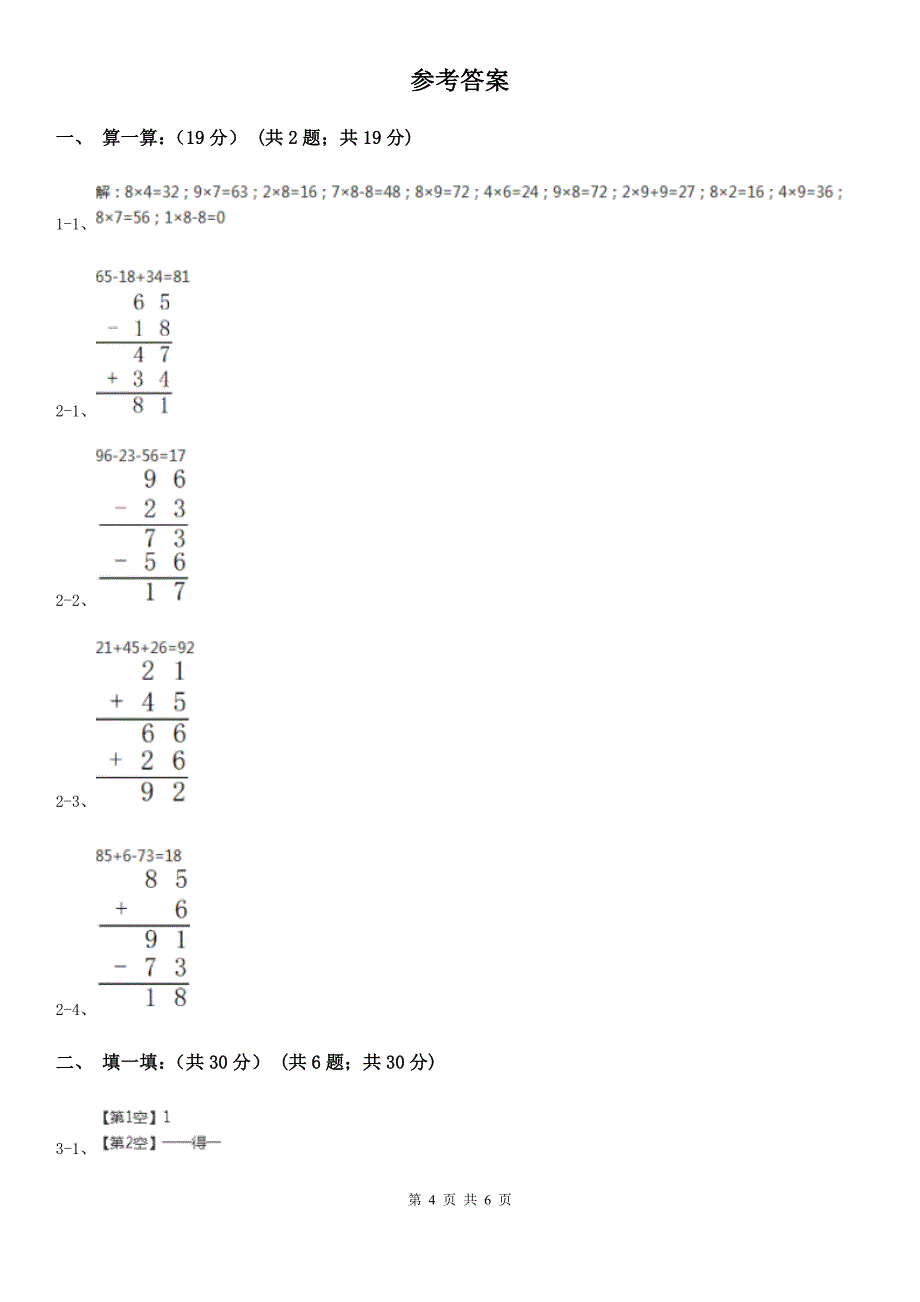 上海市2020年（春秋版）二年级上学期数学期中试卷C卷_第4页
