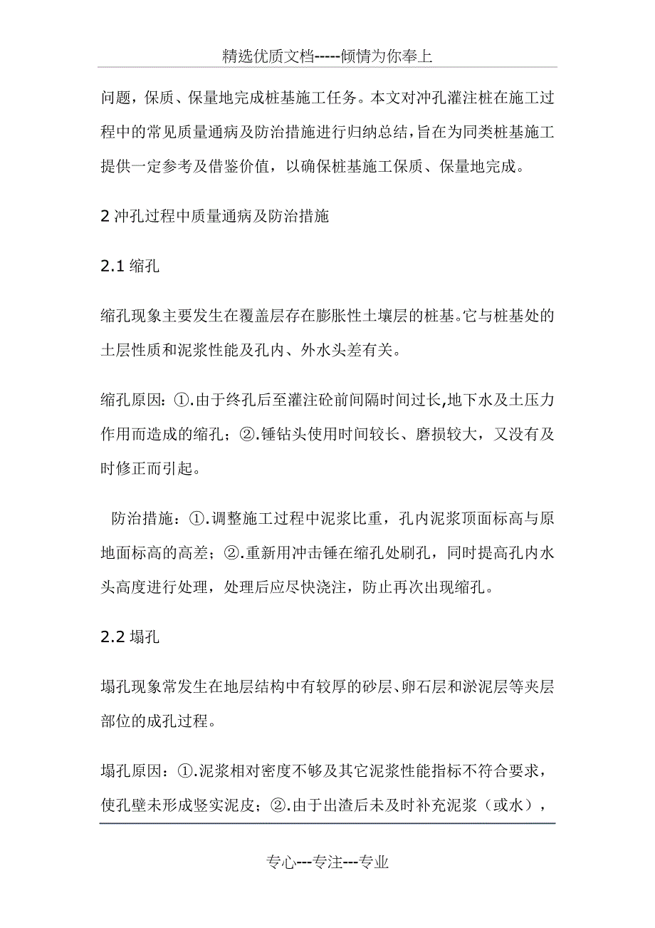 冲孔灌注桩冲孔过程中常见质量通病及防治措施综述_第2页