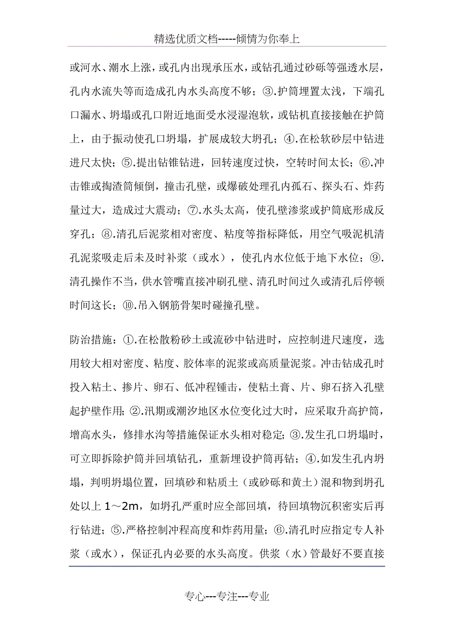 冲孔灌注桩冲孔过程中常见质量通病及防治措施综述_第3页