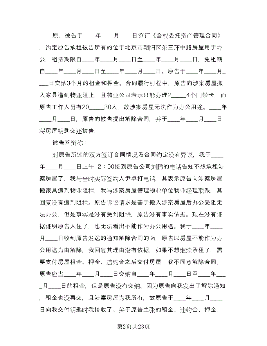 市中心公寓房屋租赁协议标准范文（6篇）.doc_第2页