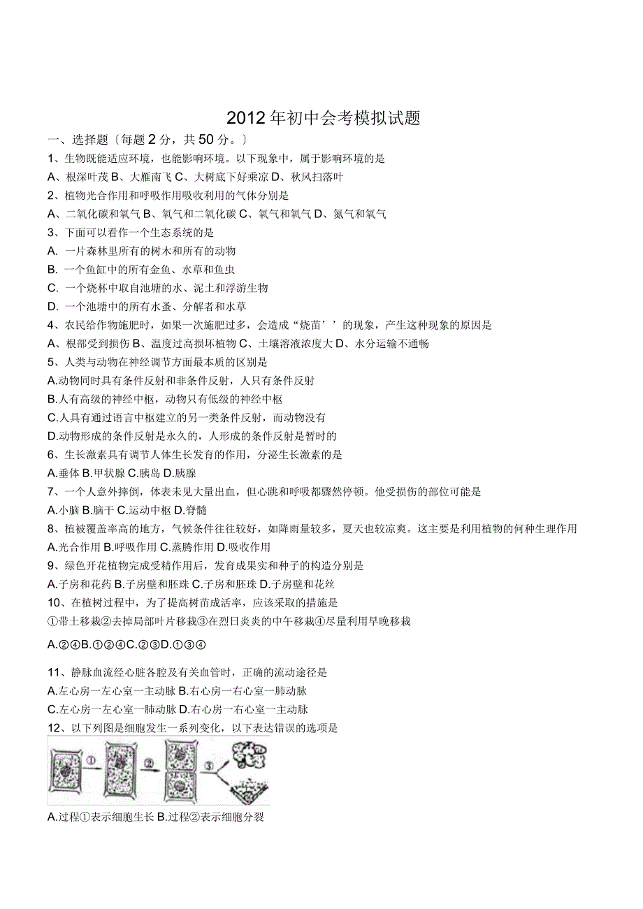 八年级生物会考模拟试题含参考答案_第1页