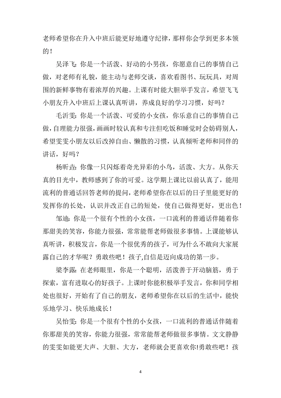 小班幼儿评语精选（一）_第4页