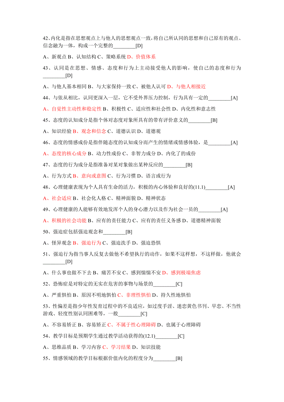 教师招聘考试试题_第4页