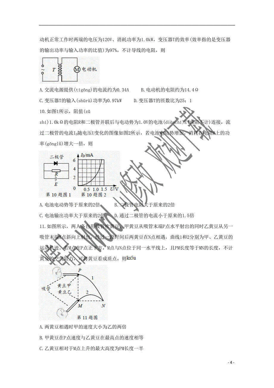 浙江省绍兴市2020届高考物理4月科目考试适应性（一模）试题_第4页