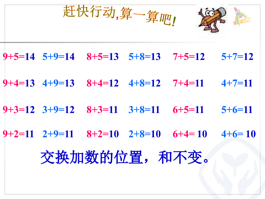 人教版一年级数学上册第8单元解决问题例61_第1页