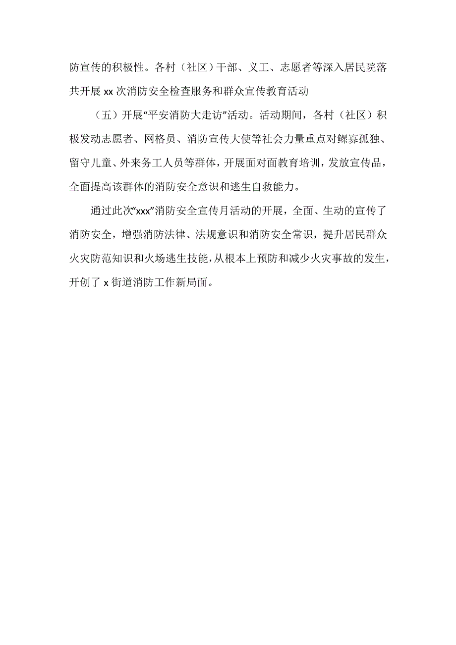 幸福街道2021年“119”消防宣传月活动工作总结_第3页