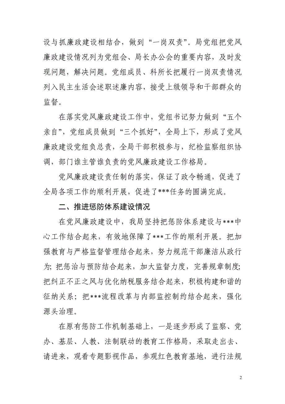 党风廉政建设自查报告_第2页