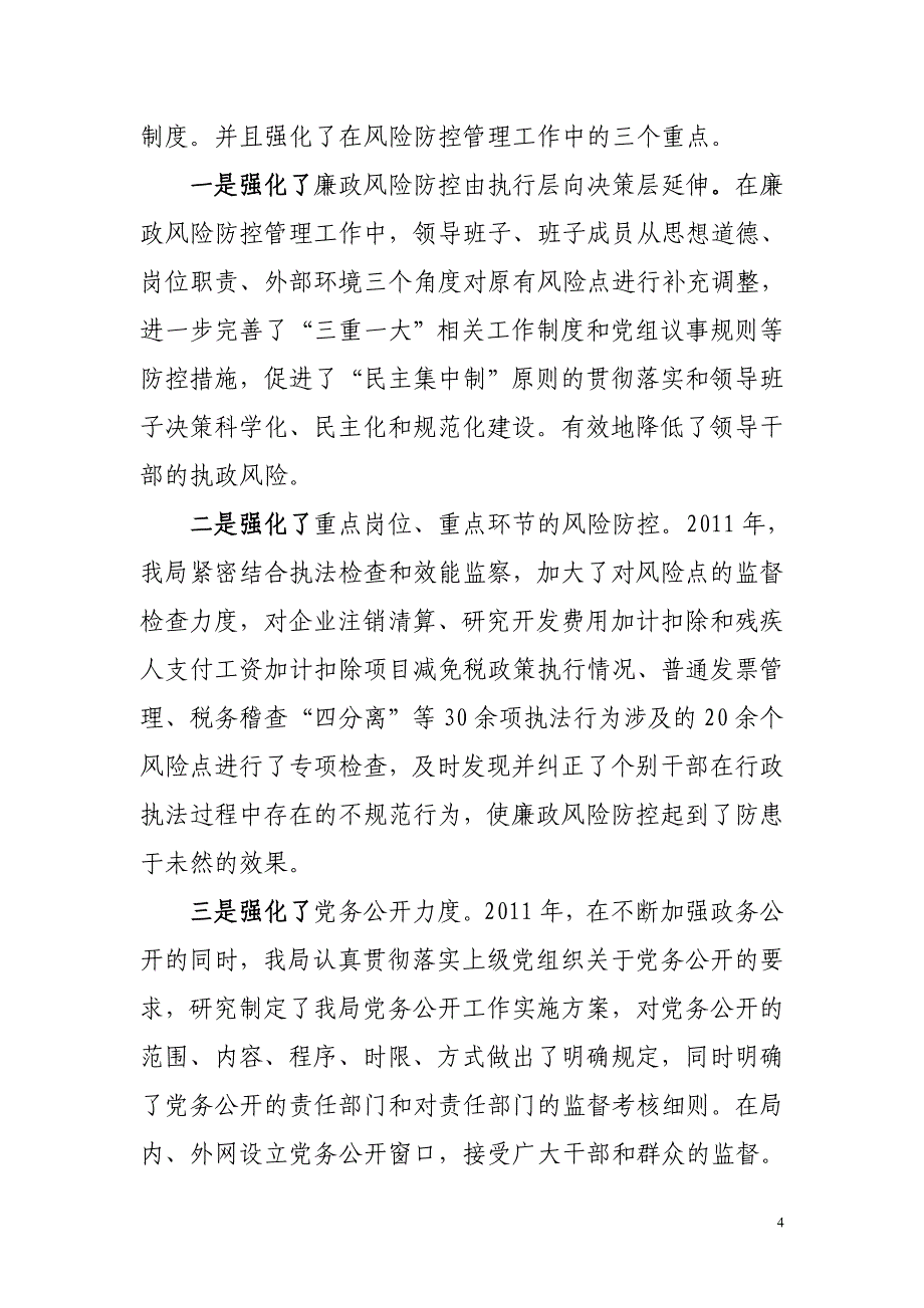 党风廉政建设自查报告_第4页