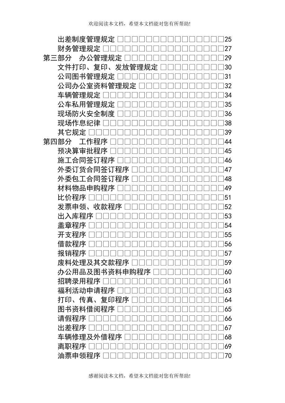 公司管理手册（DOC格式）_第3页