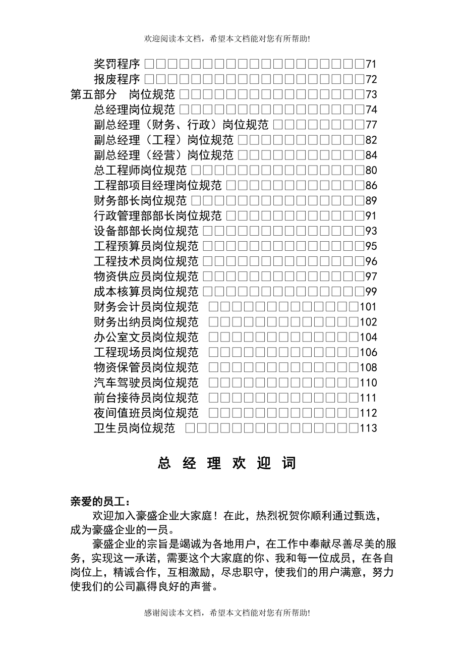 公司管理手册（DOC格式）_第4页