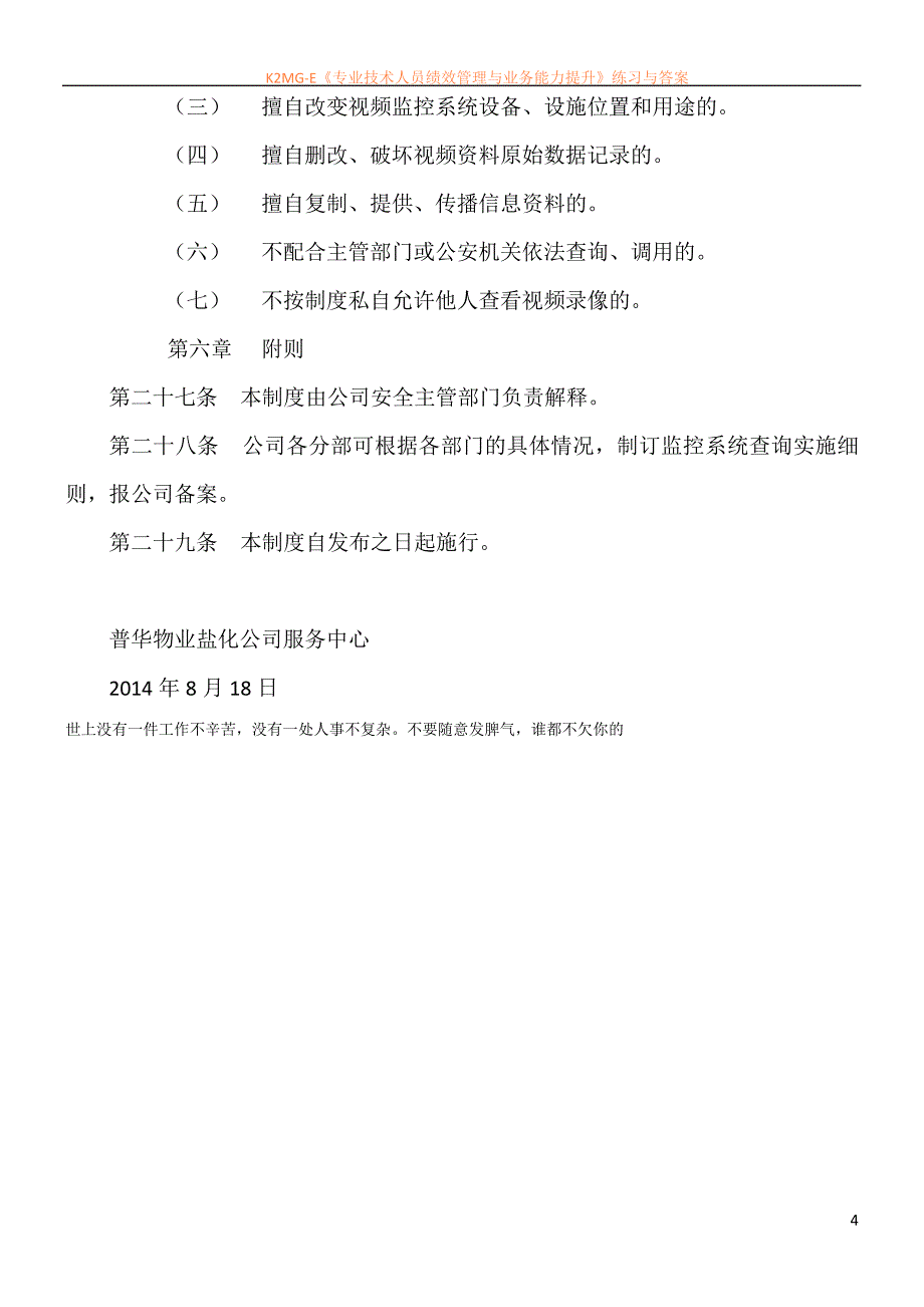 最新资料视频监控系统管理制度_第4页