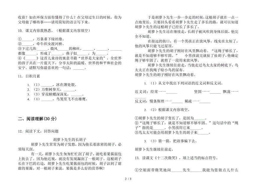 三年级下学期积累总复习语文期末模拟试卷.docx_第2页