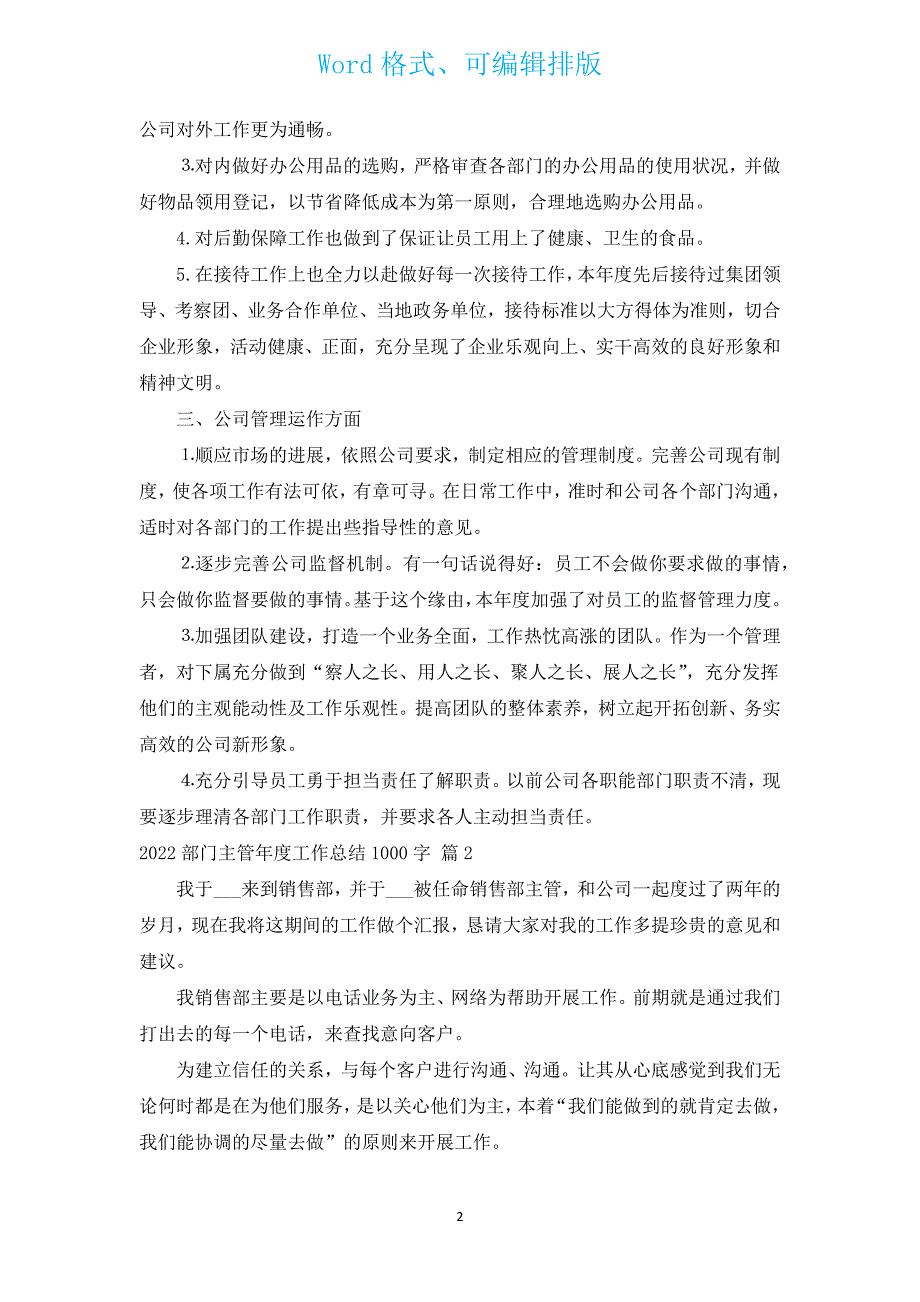 2022部门主管年度工作总结1000字（汇编15篇）.docx_第2页