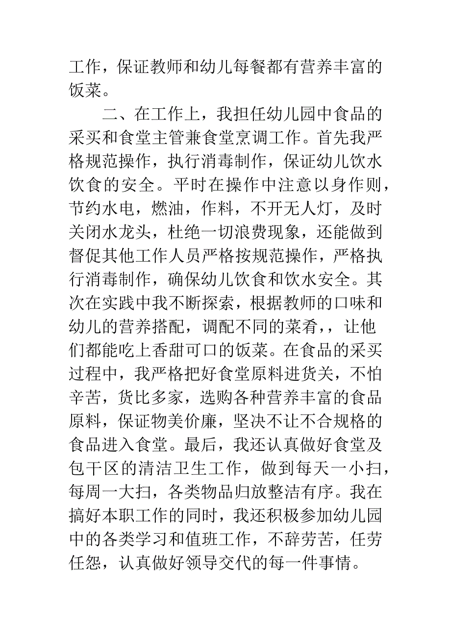 20XX幼儿园厨师年终工作总结.docx_第2页