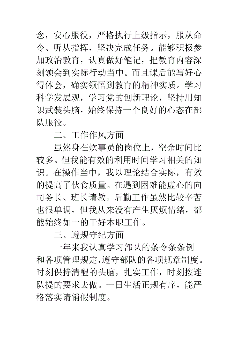 20XX幼儿园厨师年终工作总结.docx_第4页