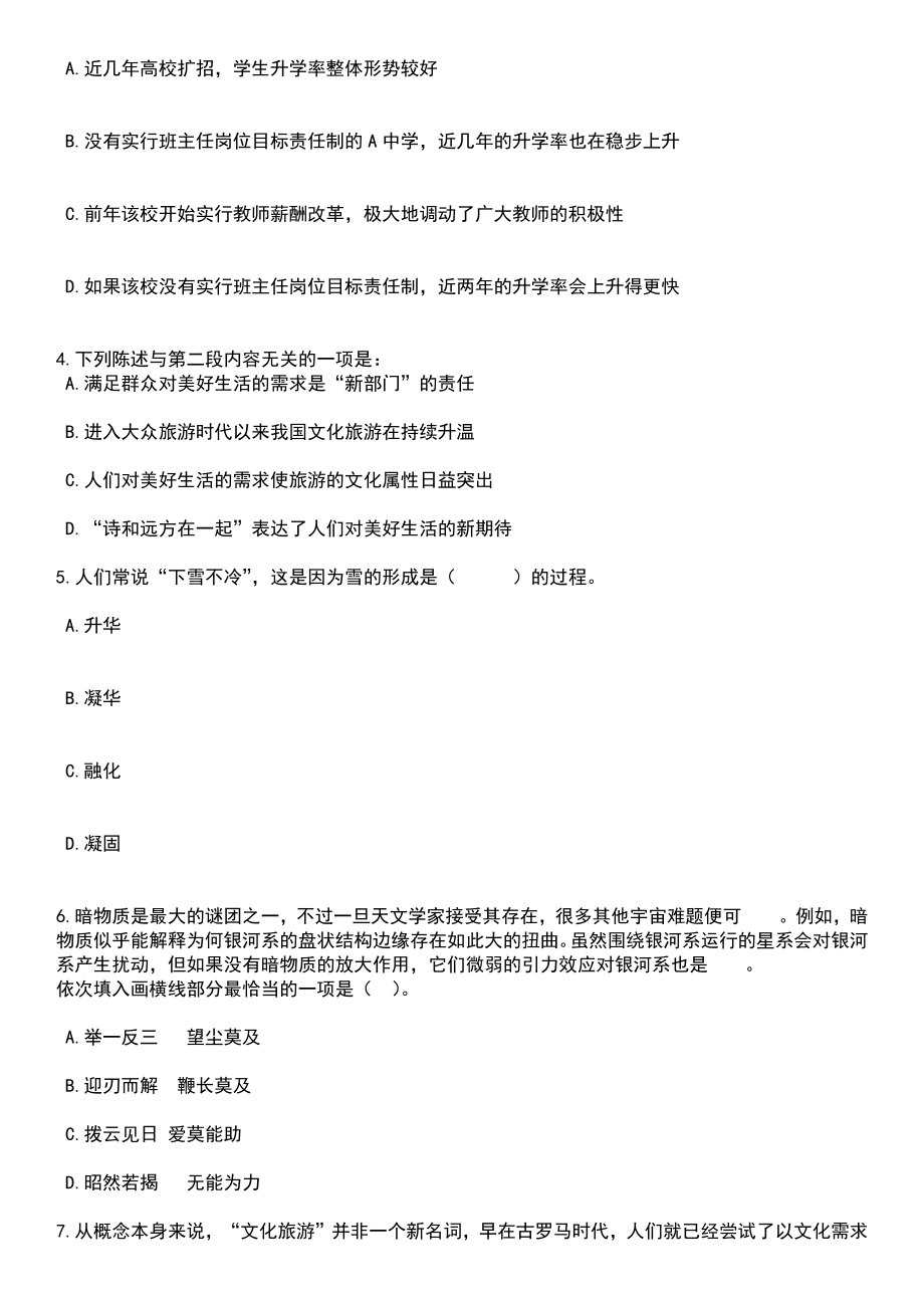 2023年06月江苏苏州市吴江区区属国有企业招考聘用12人笔试参考题库含答案解析_1_第2页