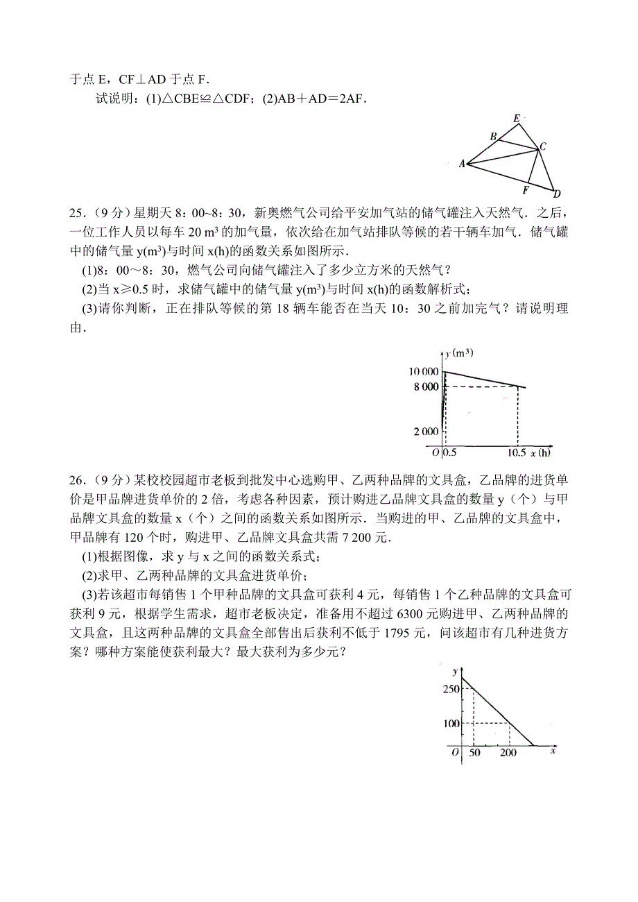 苏科版八年级上学期期末数学模拟试卷5及答案_第4页