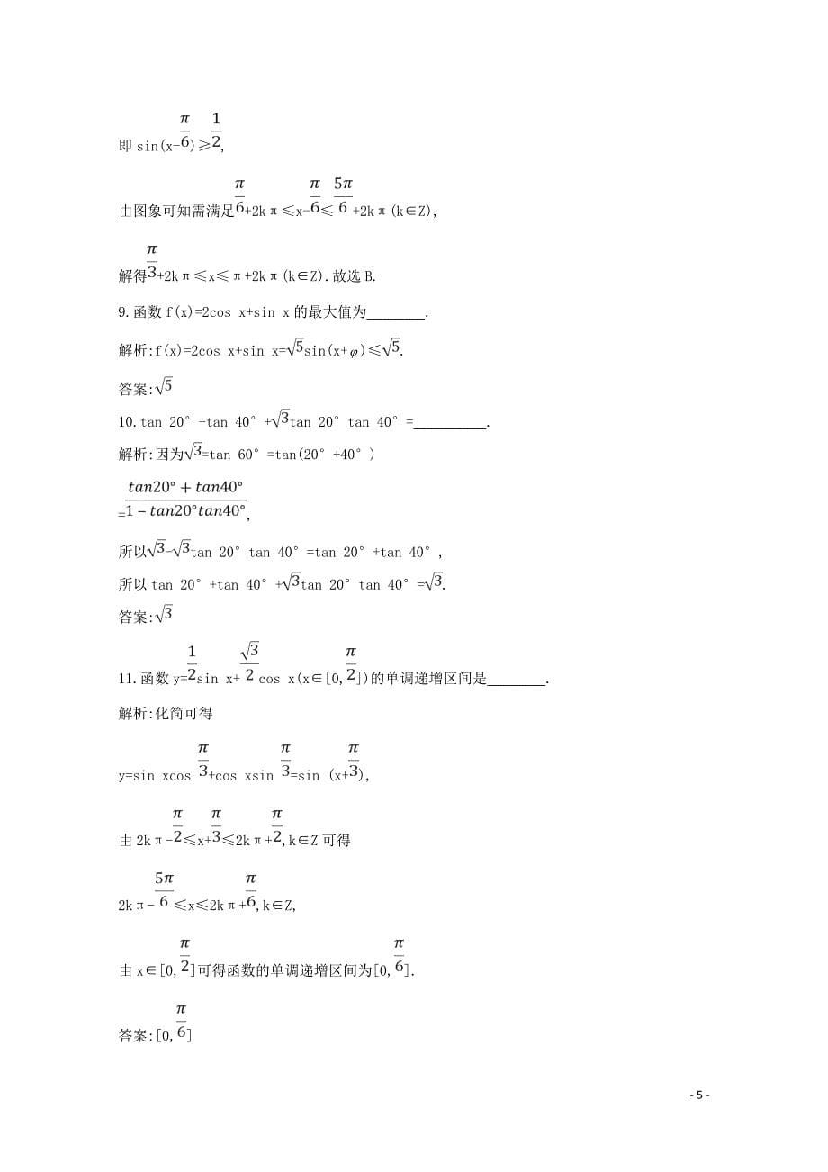 2019年高中数学 第三章 三角恒等变换 3.1.2 两角和与差的正弦、余弦、正切公式练习（含解析）新人教A版必修4_第5页